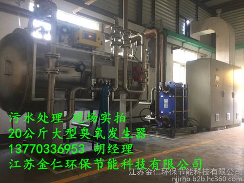 江苏金仁环保 25kg大型臭氧发生器助力绿色污水处理新纪元